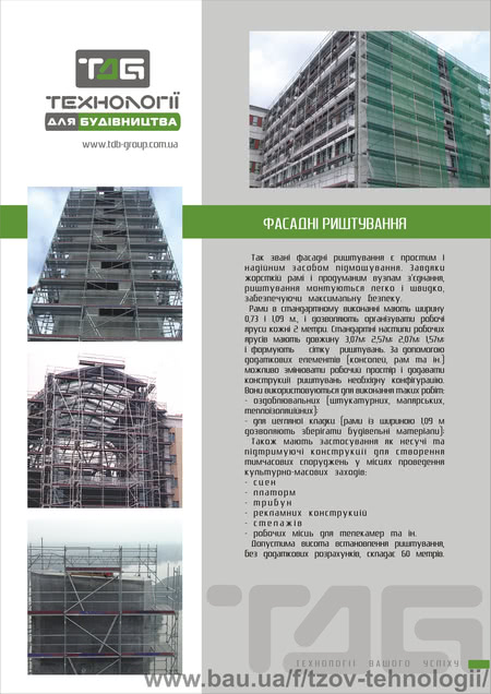 Фасадні риштування